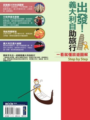 cover image of 出發！義大利自助旅行